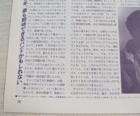 レア? ◇33年前◇レトロ◇ たま/知久寿焼/石川浩司/滝本晃司 レア? ◇33年前◇レトロ◇ たま/知久寿焼/石川浩司/滝本晃司