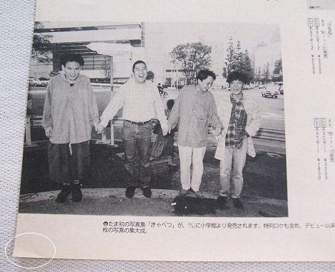 レア? ◇34年前◇レトロ◇ たま/知久寿焼/石川浩司/滝本晃司 レア? ◇34年前◇レトロ◇ たま/知久寿焼/石川浩司/滝本晃司