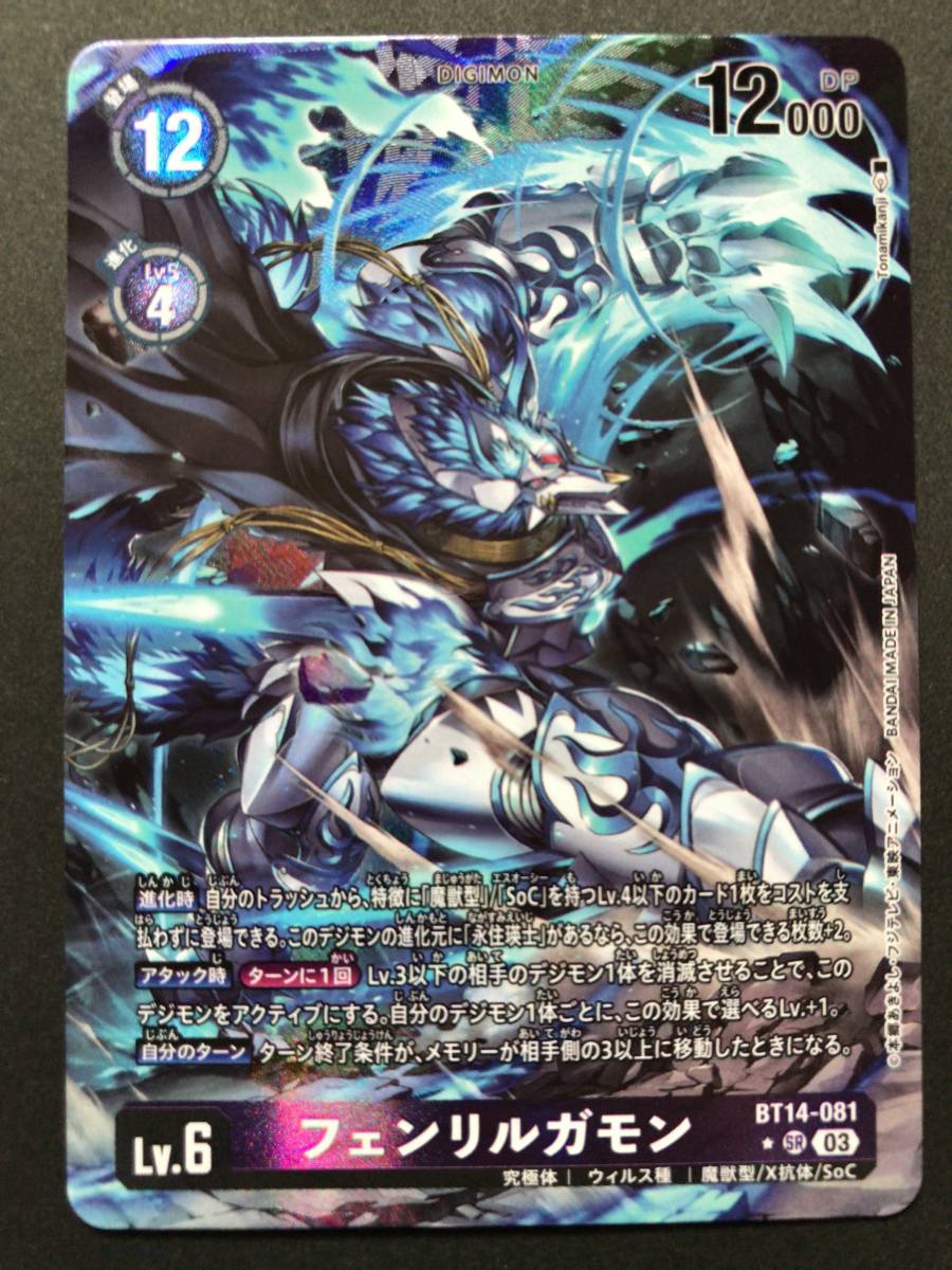 デジモンカードゲーム フェンリルガモン パラレル SR BT14-081