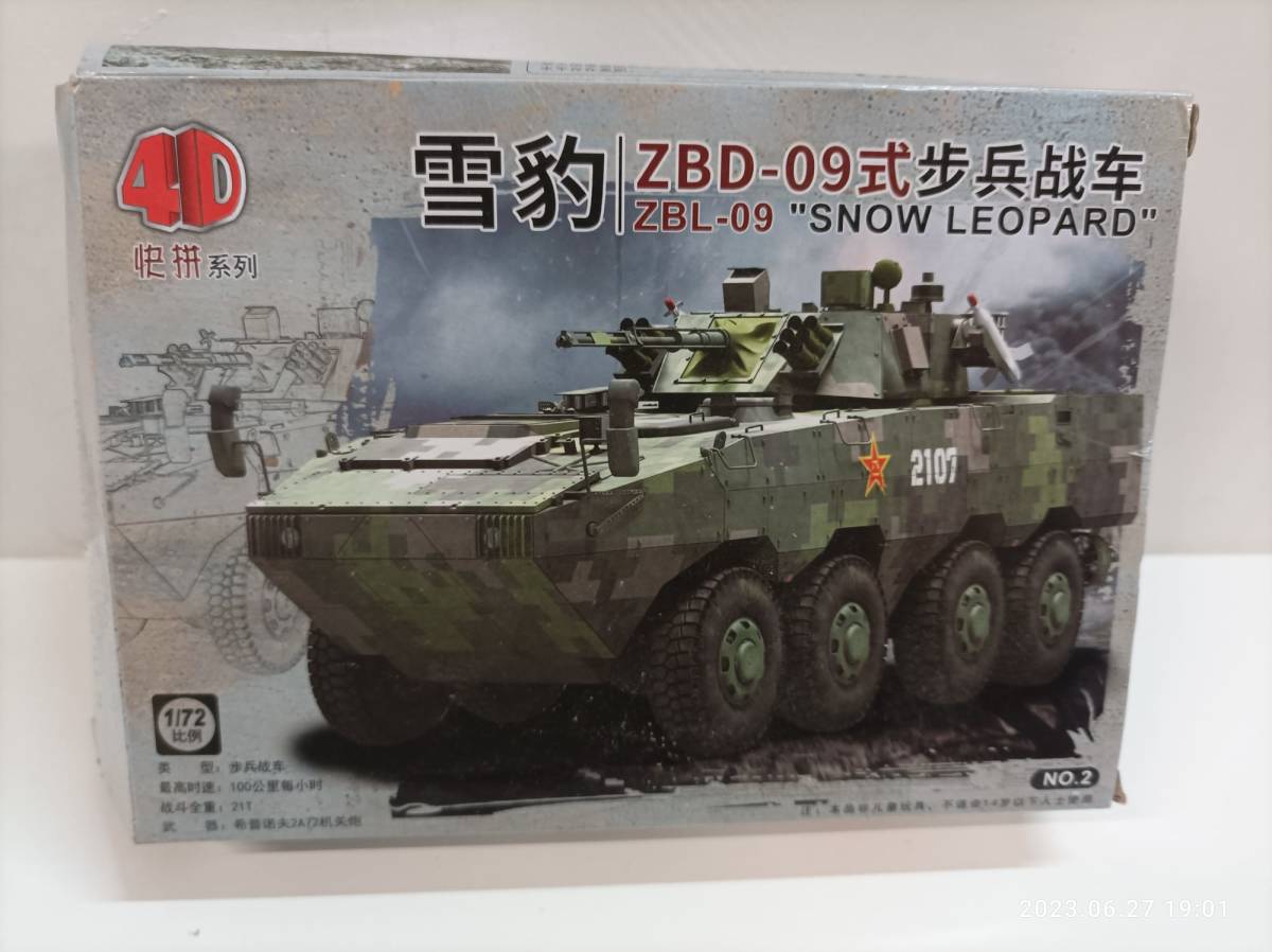 230628)880) 4Dモデルキット 中国解放軍陸軍 1/72 08式歩兵戦闘車 おまけ付 (98式戦車＋AS-90自走砲) 組立済_画像1