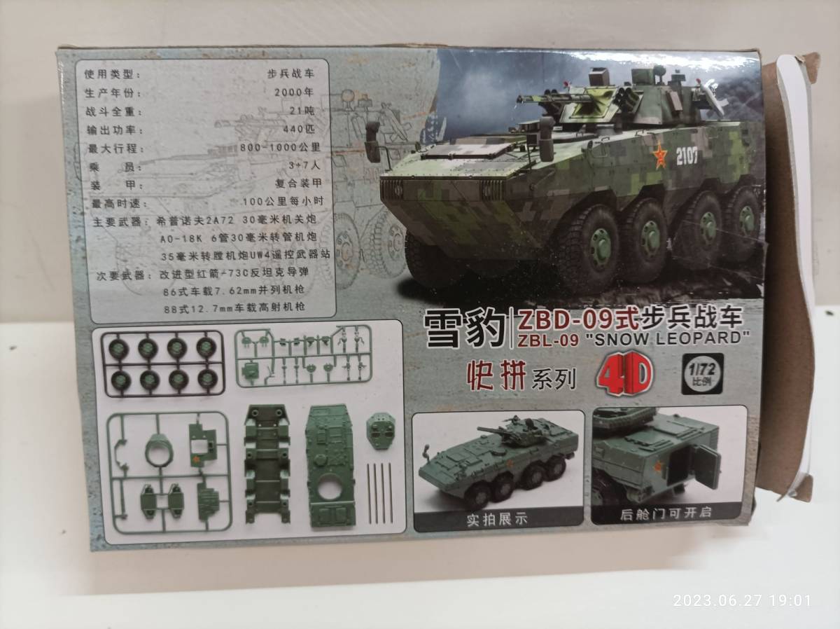 230628)880) 4Dモデルキット 中国解放軍陸軍 1/72 08式歩兵戦闘車 おまけ付 (98式戦車＋AS-90自走砲) 組立済_画像2