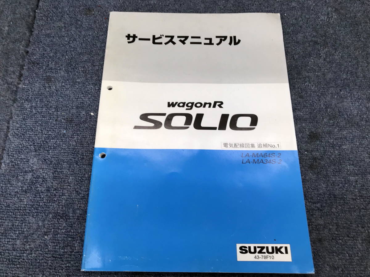 **2303-Z21 Suzuki Wagon R Solio SOLIO MA64S / MA34S type руководство по обслуживанию краткое изложение обслуживание электрический схема проводки приложение 5 позиций комплект 