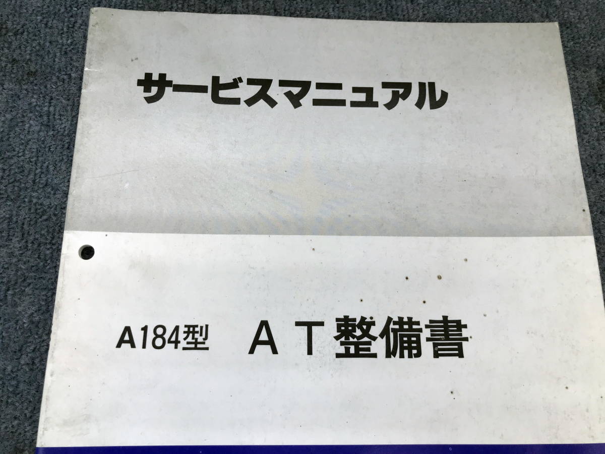 □□2201-WM146 スズキ サービスマニュアル AT整備書 A184型 44-22K00 ワゴンRワイド MA61S MB61S レターパックライト発送対応の画像2