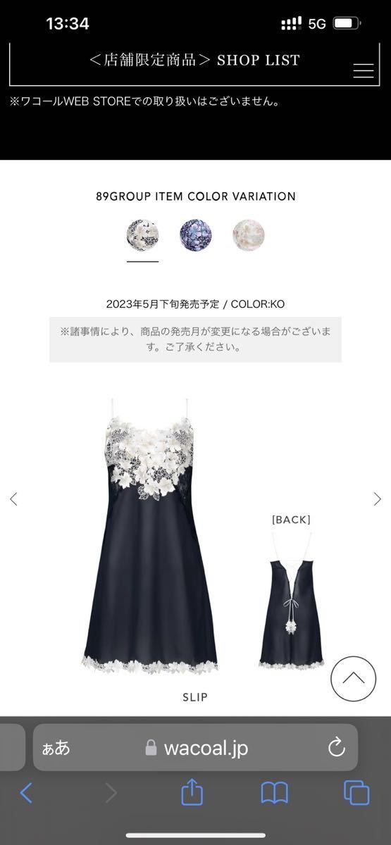 美品】 Wacoal Salute ワコール サルート☆89グループSLIP☆店舗限定