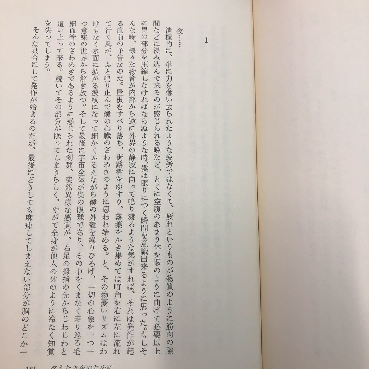 S6h-063 夢の逃亡 著者 安倍公房 昭和46年10月30日 6刷発行 徳間書店 小説 物語 日本語 文学 フィクション サンチャ 夢 異端者 牧草 犬_画像7