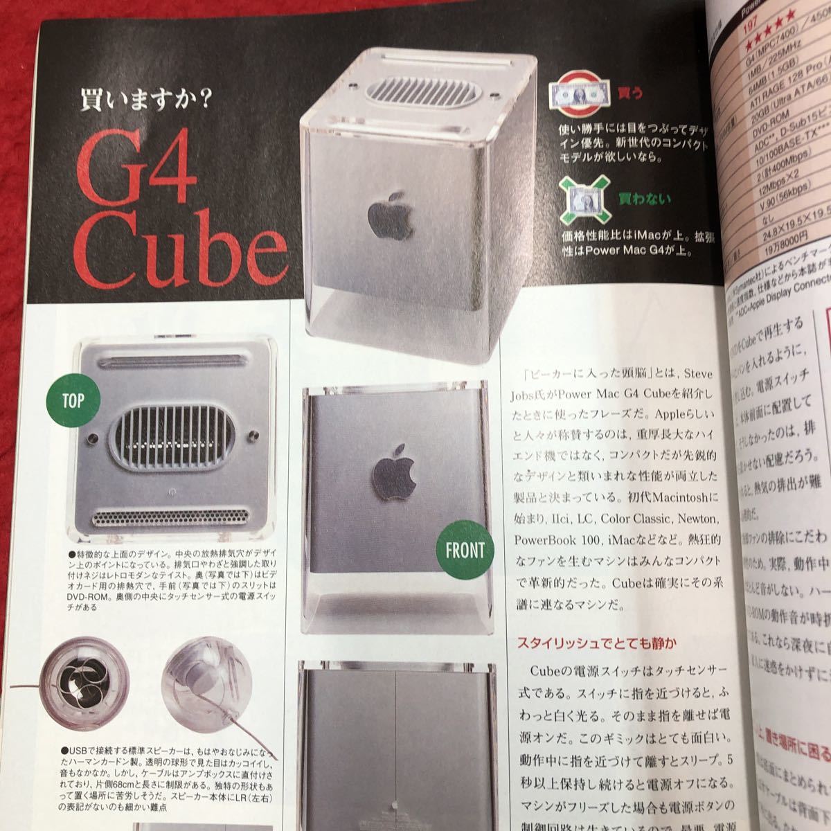 S6h-122 日経MAC 2000年10月号 新型マックを徹底チェック 2000年9月18日 発行 日経BP社 雑誌 パソコン Mac インターネット PCパーツ Palm_画像6