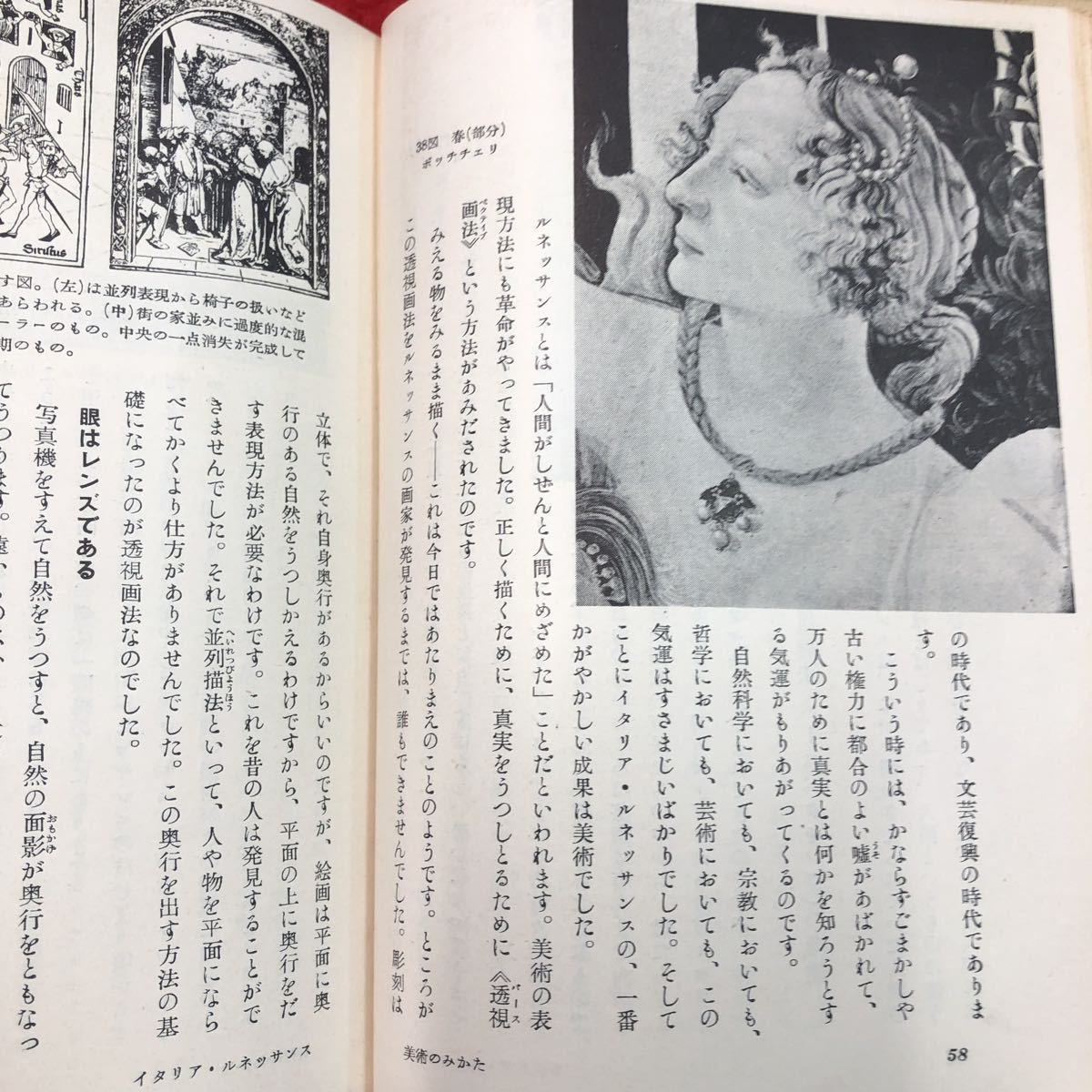 S6h-134 美術のみかた 著者 井手則雄 昭和28年10月25日 発行 生活百科刊行会 美術 芸術 教材 様式 エジプト ギリシア イタリア 印象派 立体_画像8