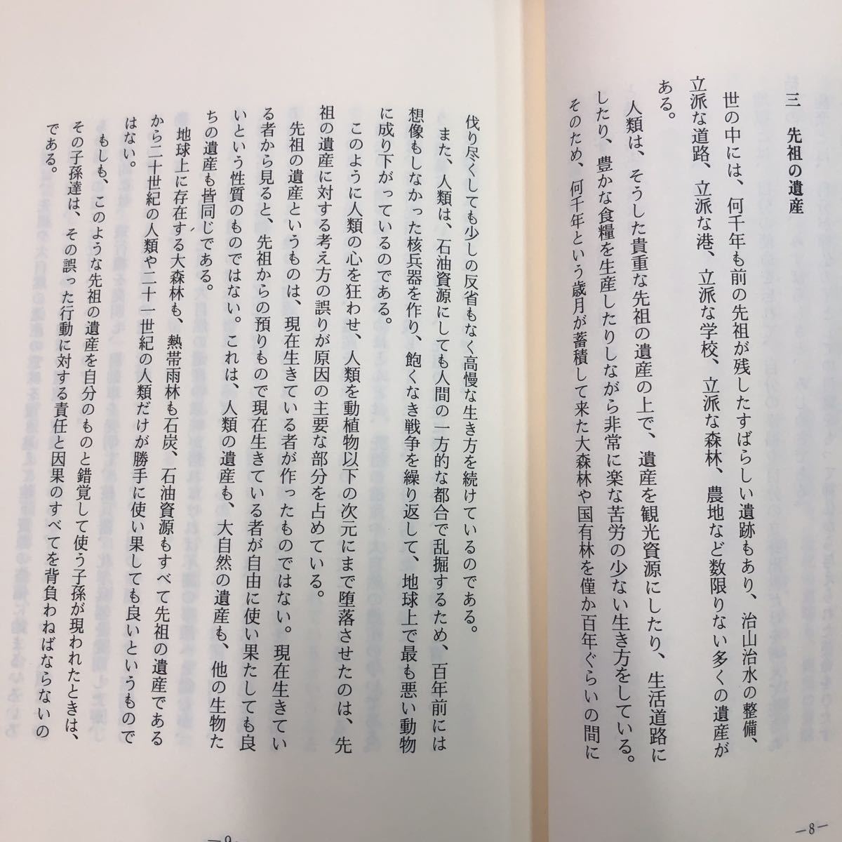 S6h-163 人は誰でも 4 生命の改造・天・地・人 著者 岡雷翁 発行日不明 母子里 宗教 随筆 天地人 詩集 日本 定命 地獄 極楽 遺産 幸福 経典_画像6