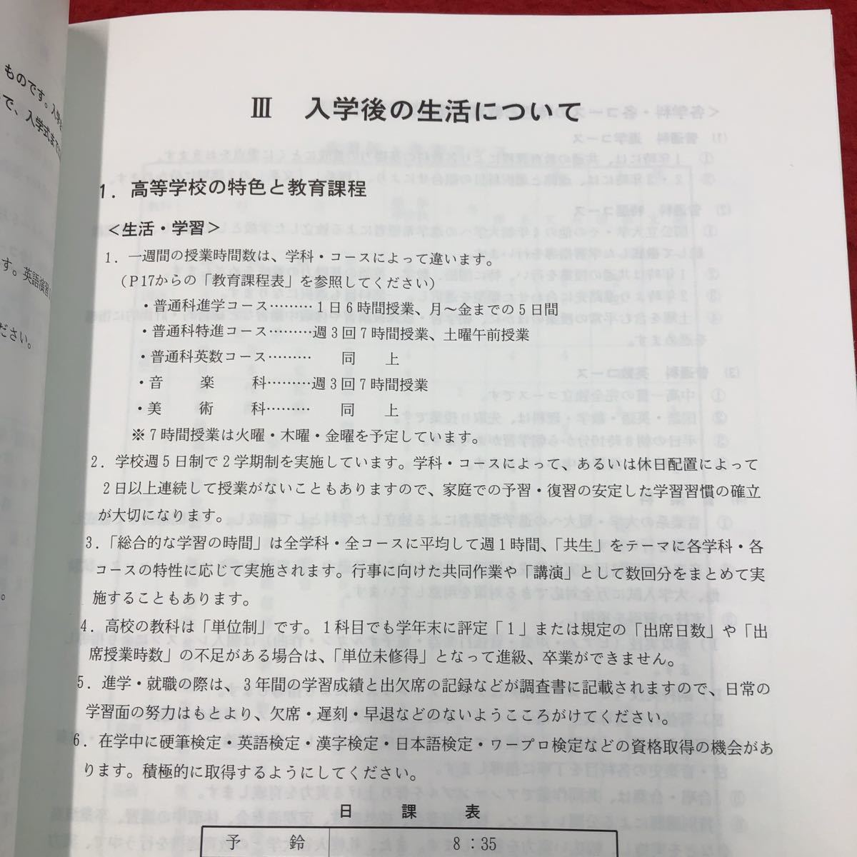 S6h-191 入学の手引 平成23年度 札幌大谷高等学校 発行日不明 カリキュラム 中学校 北海道 札幌市 生活 入学 規律 資料 学習 心得 生徒 _画像5