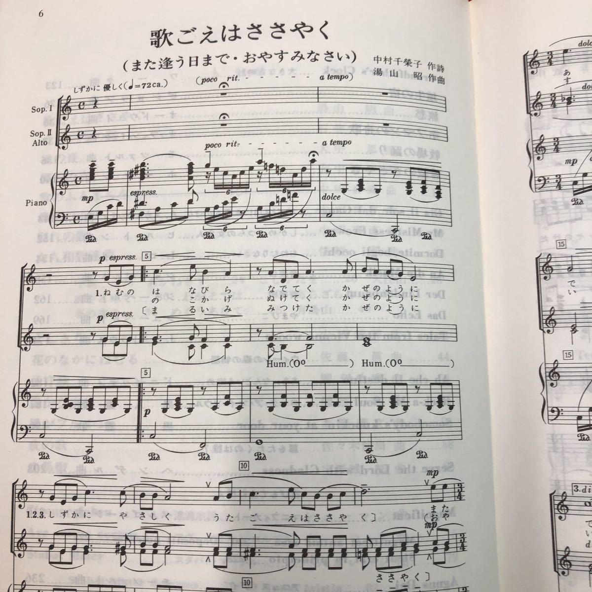 S6h-201 カワイ・リーダーシャッツ 女声合唱第2巻 編者 日本合唱指揮者協会 昭和61年3月1日 第2刷発行 河合楽器製作所 音楽 合唱 楽譜_画像5