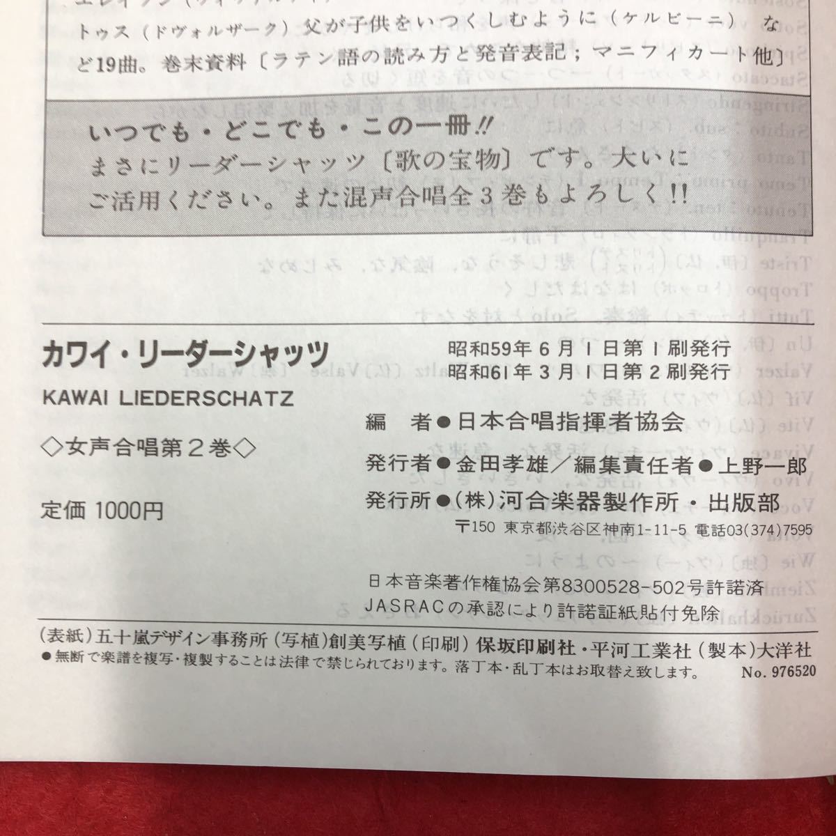 S6h-201 カワイ・リーダーシャッツ 女声合唱第2巻 編者 日本合唱指揮者協会 昭和61年3月1日 第2刷発行 河合楽器製作所 音楽 合唱 楽譜_画像4