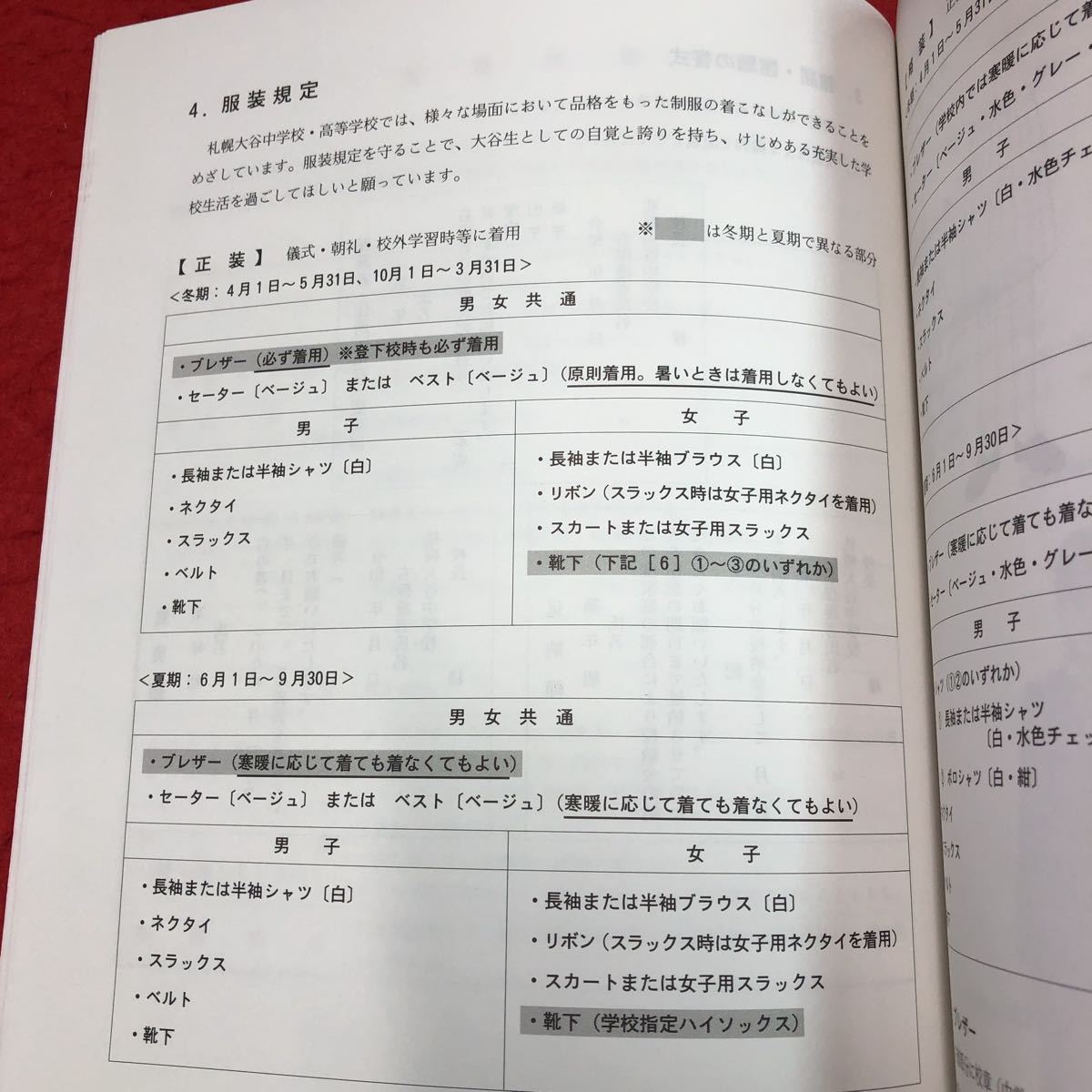 S6h-207 入学の手引 2020年度 札幌大谷中学校 発行日不明 カリキュラム 中学校 北海道 札幌市 生活 入学 規律 資料 学習 心得 生徒 活動_画像5