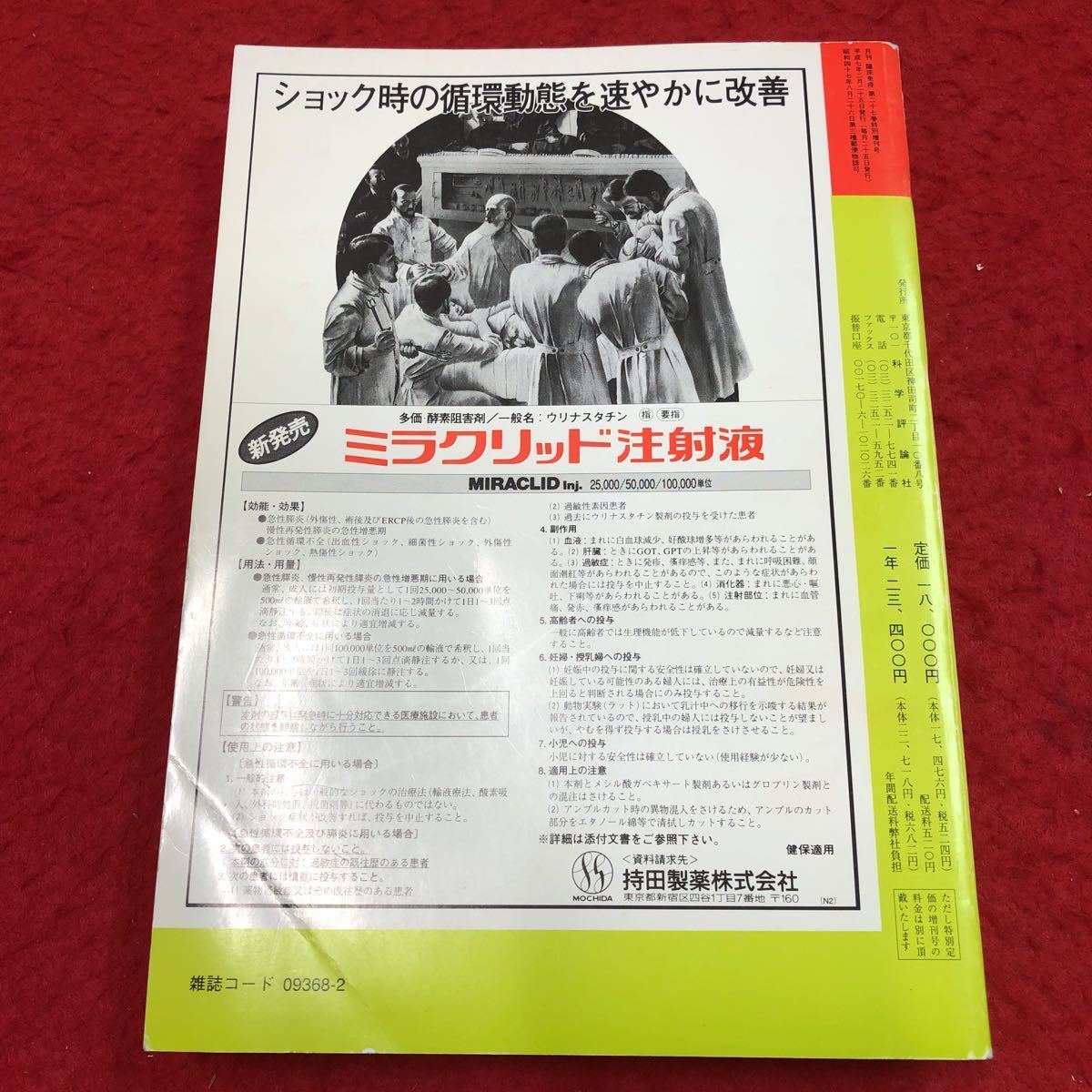 S6h-226 月刊 臨床免疫 第27巻特別増刊号 サイトカインのすべて 1995年2月25日 発行 科学評論社 医学 雑誌 論文 研究 サイトカイン 免疫_背表紙に折りあり