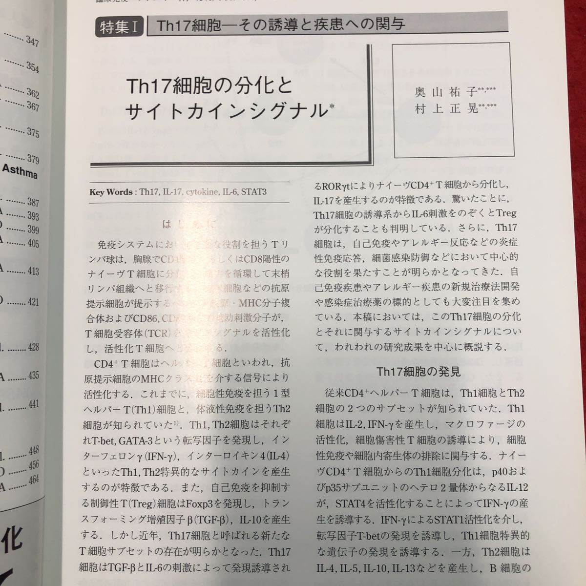 S6i-016 臨床免疫・アレルギー科 2007年10月号 vol.48 No.4 Th17細胞-その誘導と疾患への関与 平成19年10月25日 発行 科学評論社 雑誌 医学_画像5