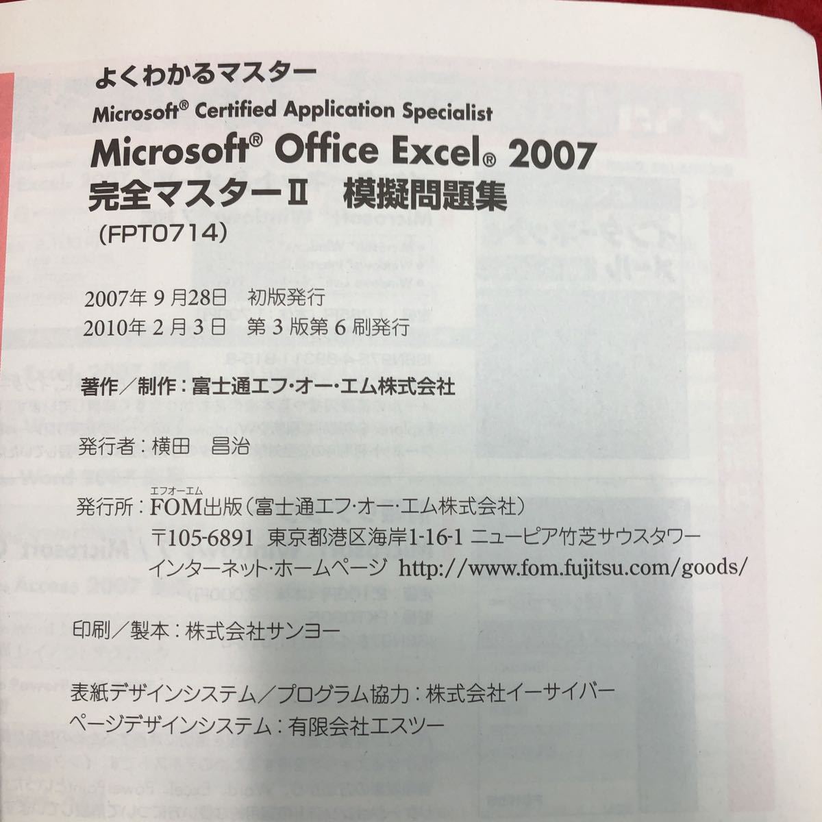 S6i-033 good understand master MCAS Excel 2007 complete master Ⅱ official recognition text appendix attaching 2010 year 2 month 3 day no. 3 version no. 6. issue FOM publish reference book finding employment 