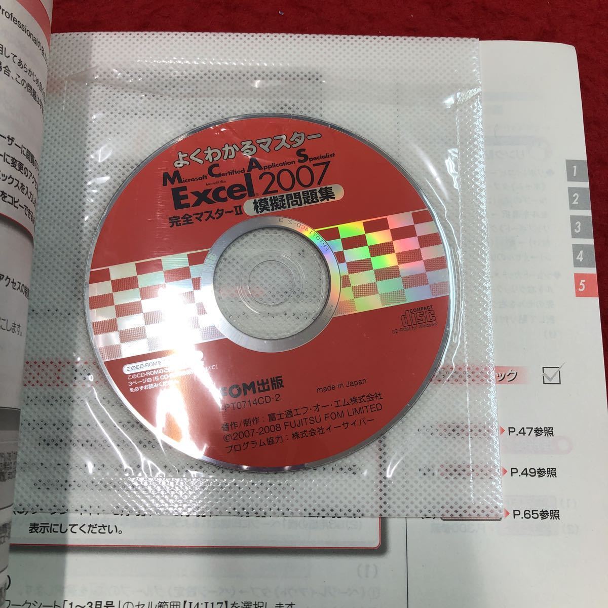 S6i-033 good understand master MCAS Excel 2007 complete master Ⅱ official recognition text appendix attaching 2010 year 2 month 3 day no. 3 version no. 6. issue FOM publish reference book finding employment 