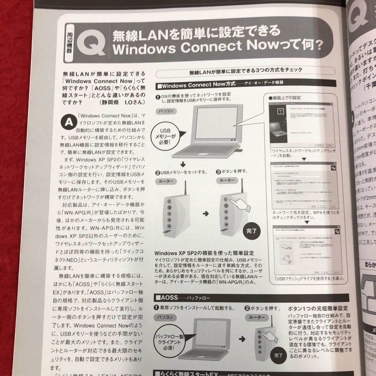 S6i-035 日経ベストPC+デジタル 2005年2月号 春モデルパソコン2005 2005年2月1日 発行 日経BP社 雑誌 パソコン プリンター カメラ カタログ_画像6