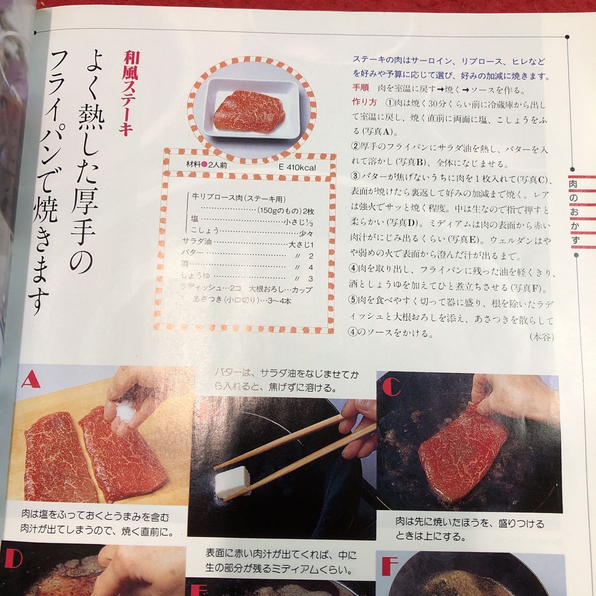S6i-074 別冊 NHK きょうの料理 1995年7月15日 発行 日本放送出版協会 雑誌 料理 レシピ ステーキ 肉じゃが 刺身 塩焼き 卵焼き ちらし寿司_画像6