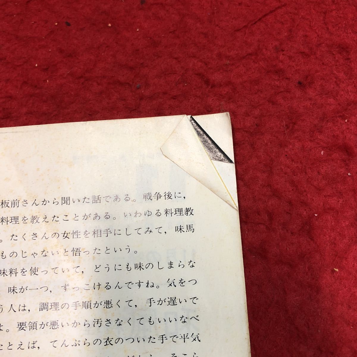 S6i-076 NHKテレビ きょうの料理 昭和45年11月号 豆料理 昭和45年11月1日 発行 日本放送出版協会 雑誌 料理 レシピ 炊きおこわ こしあん_ページに折りあり