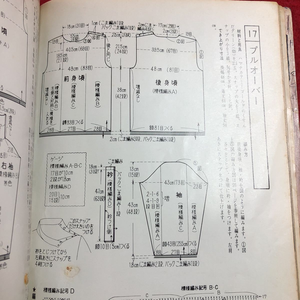 S6i-149 手編みの男子もの あなたの編みもの 23 昭和48年7月31日 発行 主婦と生活社 雑誌 手芸 編み物 棒針 セーター メンズ プルオーバー_画像7