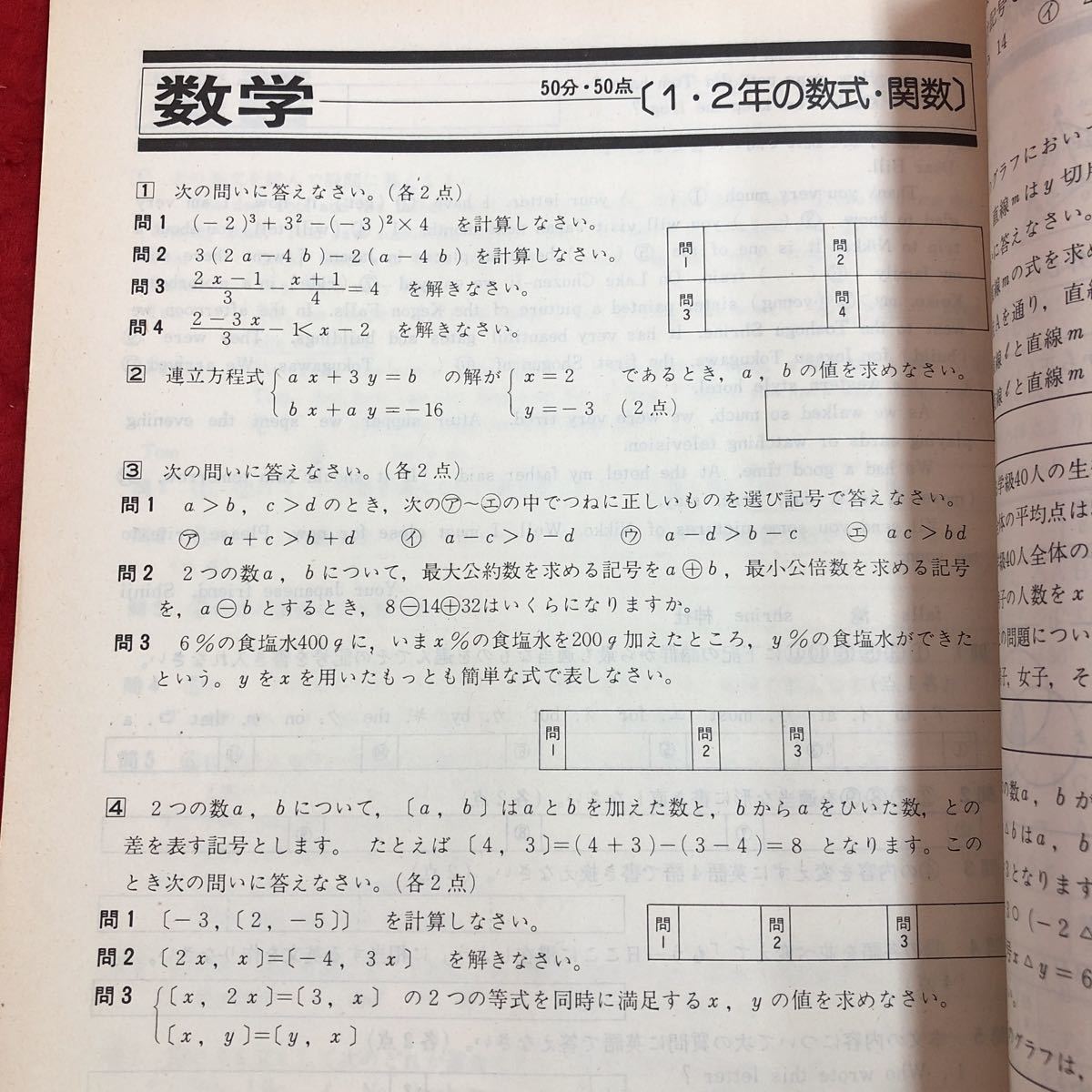 S6i-244 道新PR版 高校進学教室 発行日不明 北海道新聞社 問題集 高校受験 中学生 英語 数学 社会 理科 国語 解答 総合問題 地理 歴史 公民_画像6