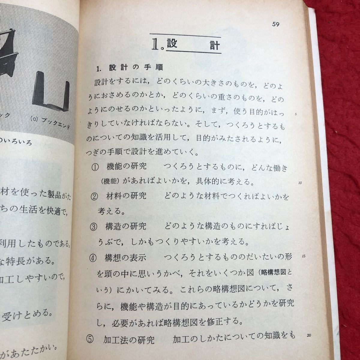 S6i-312 実教 技術・家庭 男子 1 著者 馬場信雄 昭和47年1月25日 第1刷発行 実教出版 教科書 教材 技術 家庭 製図 木材加工 金属加工 学習 _画像7