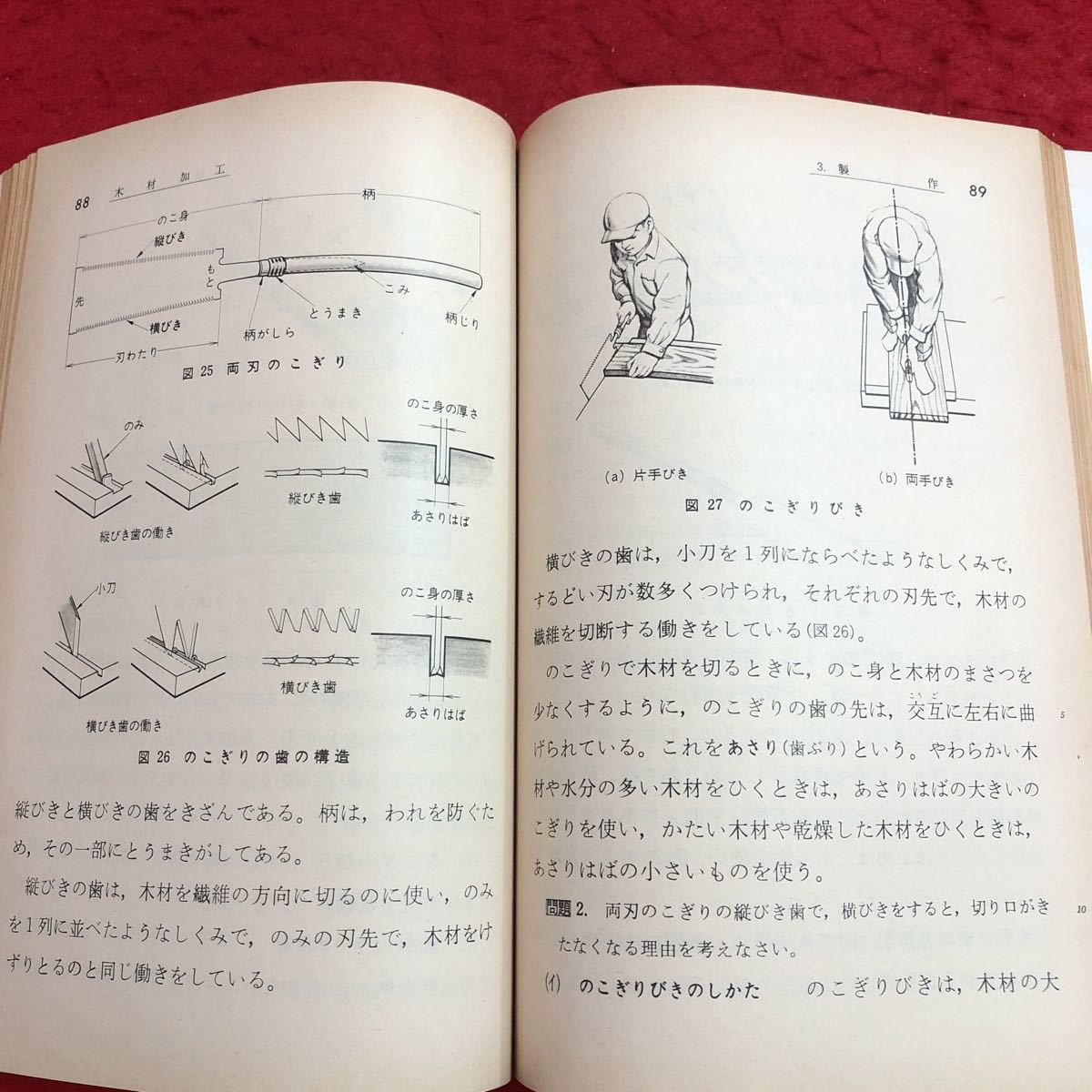 S6i-312 実教 技術・家庭 男子 1 著者 馬場信雄 昭和47年1月25日 第1刷発行 実教出版 教科書 教材 技術 家庭 製図 木材加工 金属加工 学習 _画像8