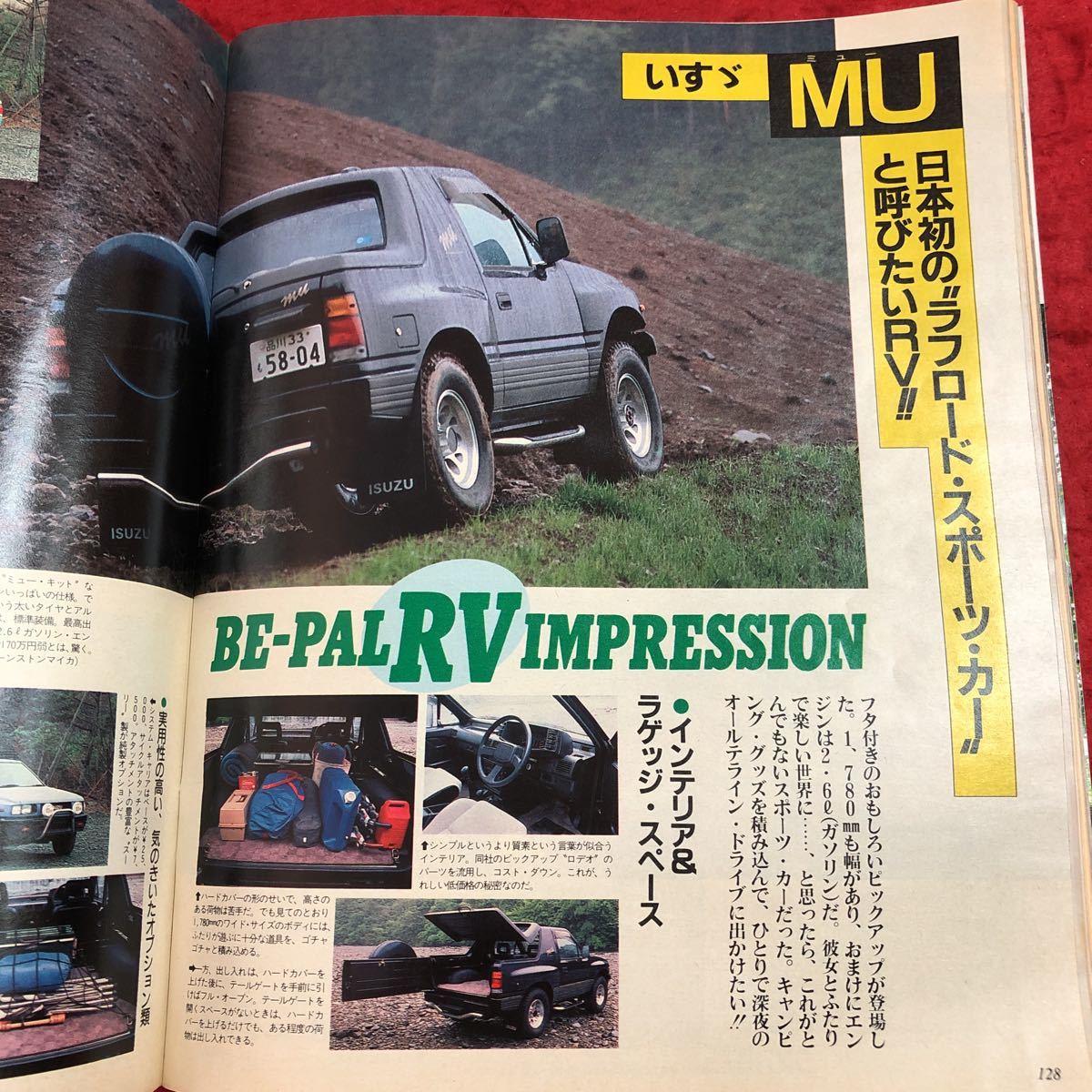 S6i-334 ビーパル BE-PAL 1989年7月号 かしこい夏休み 1989年7月10日 発行 小学館 雑誌 アウトドア キャンプ 自動車 随筆 カタログ 自然_画像7