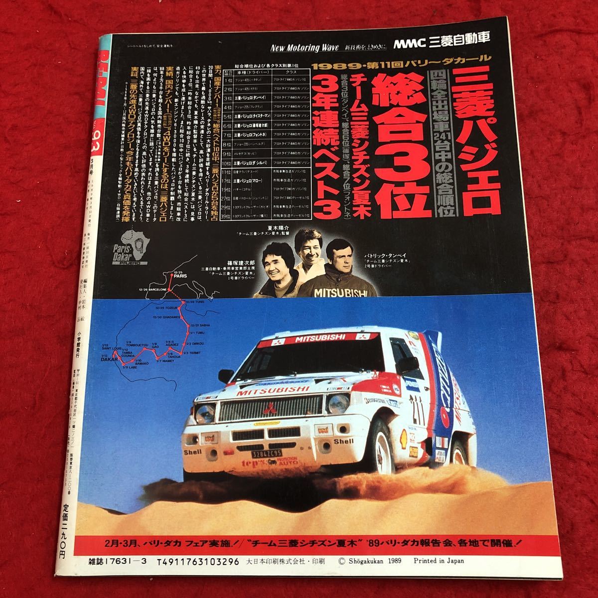 S6i-338 ビーパル BE-PAL 1989年3月号 2輪に夢中 1989年3月10日 発行 小学館 雑誌 アウトドア キャンプ 自動車 随筆 カタログ 自然 自転車_画像2