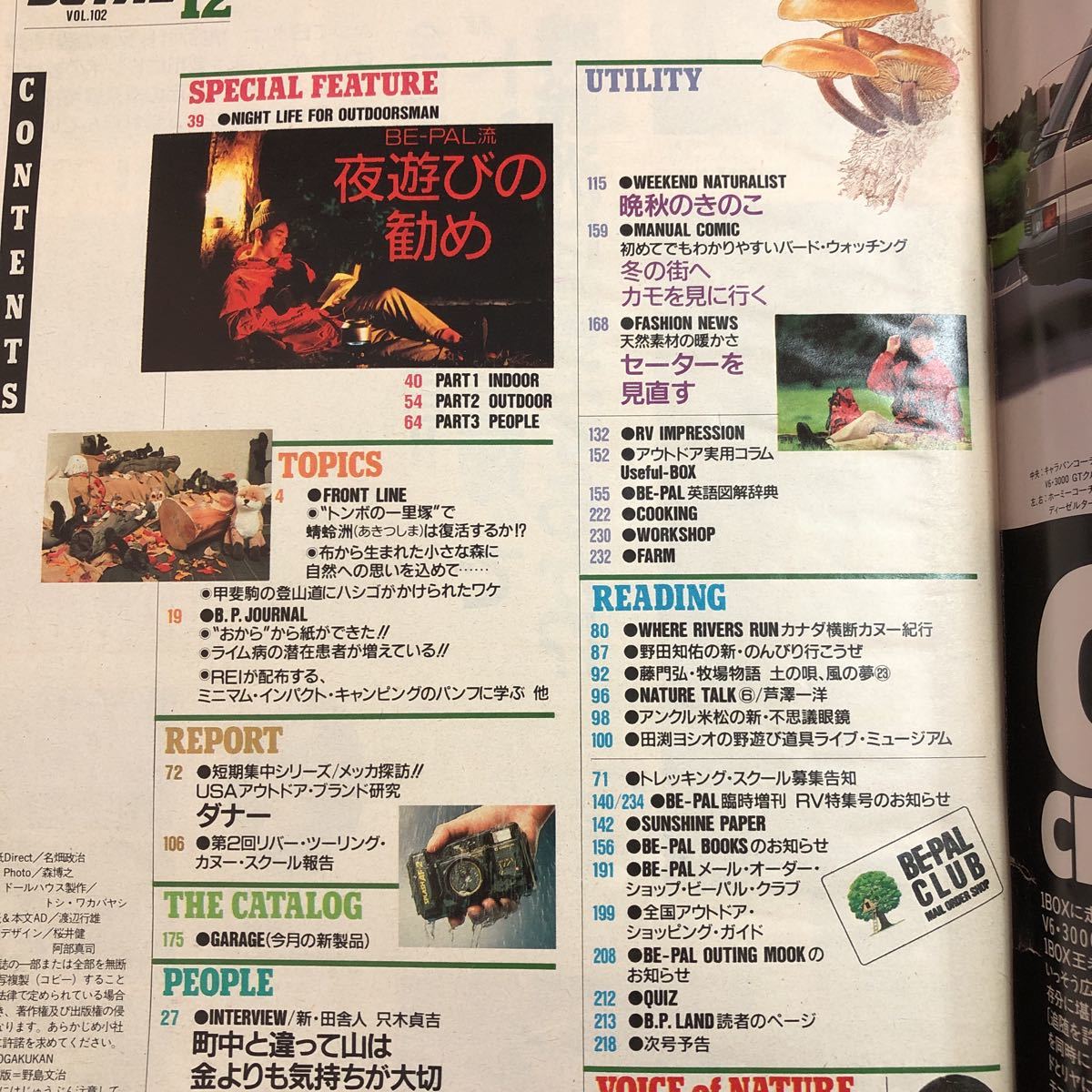 S6i-348 ビーパル BE-PAL 1989年12月号 夜遊びの勧め 1989年12月10日 発行 小学館 雑誌 アウトドア キャンプ 自動車 随筆 インテリア_画像3