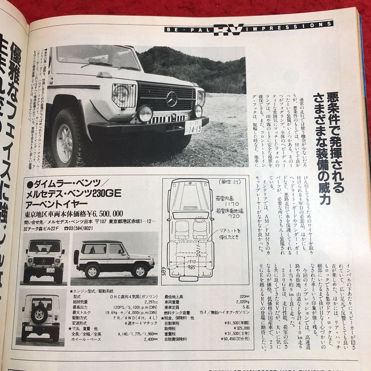 S6i-349 ビーパル BE-PAL 昭和62年5月号 究極の快適主義キャンピング 昭和62年5月10日 発行 小学館 雑誌 アウトドア キャンプ 自動車 自然_画像7