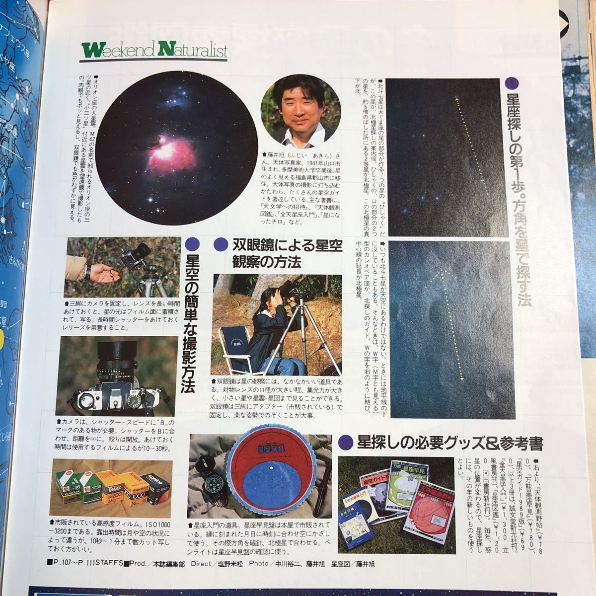 S6i-377 ビーパル BE-PAL 昭和64年1月号 '89RV大予言 昭和64年1月10日 発行 小学館 雑誌 アウトドア 自然 自動車 道具 雪道 キャンプ 星座_画像7