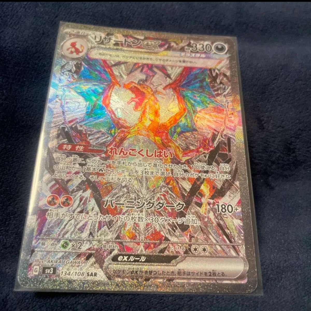 リザードンex SAR 黒炎の支配者 ポケモンカード ポケカ 134/108 リザードンex SAR 黒炎の支配者 ポケモンカード ポケカ 134/108