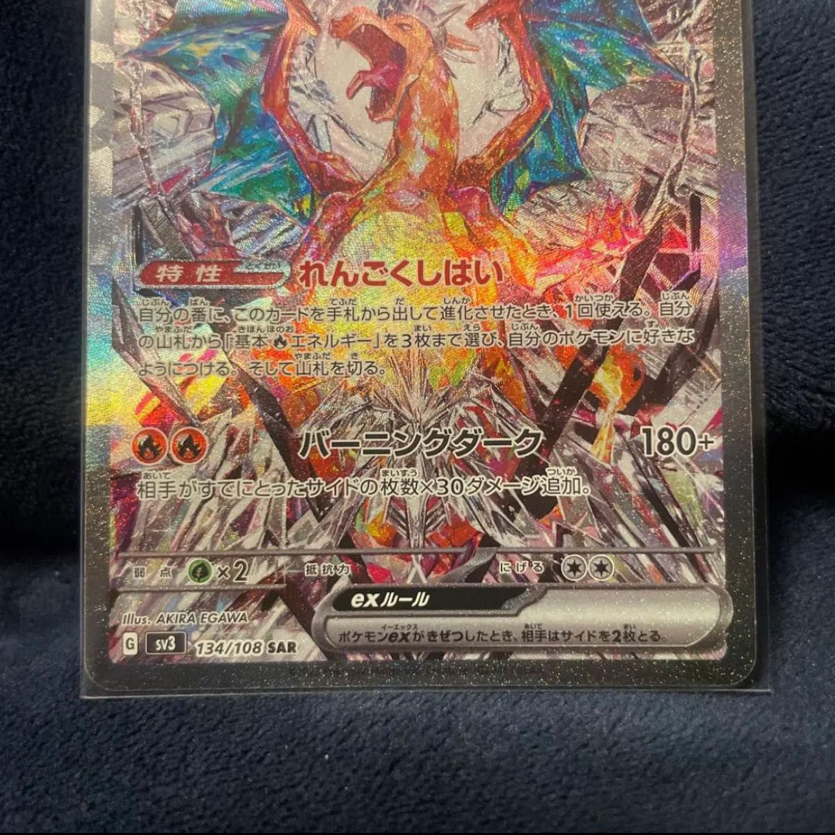 リザードンex SAR 黒炎の支配者 ポケモンカード ポケカ 134/108 リザードンex SAR 黒炎の支配者 ポケモンカード ポケカ 134/108