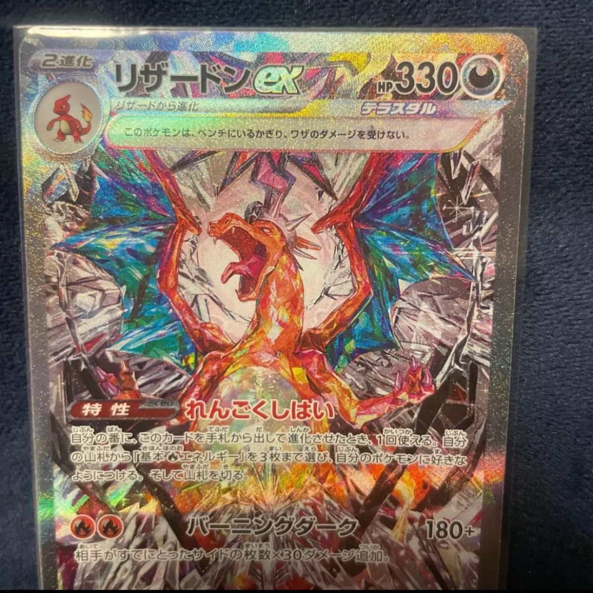 リザードンex SAR 黒炎の支配者 ポケモンカード ポケカ 134/108 リザードンex SAR 黒炎の支配者 ポケモンカード ポケカ 134/108