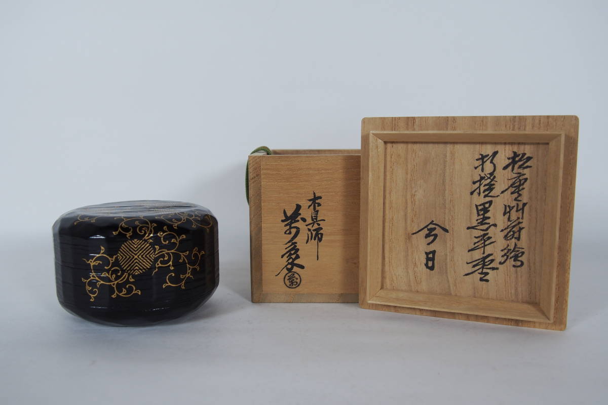 木具師橋村萬象淡々斎書付花押松唐竹蒔絵折撓黒平棗棗木製共箱桐四方桟
