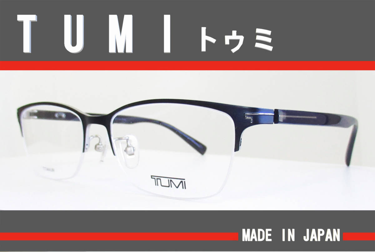 ◆TUMI トゥミ 　◆日本製◆ 紳士メガネフレーム　VTU-091J　◆カラー08KA (マットダークネイビー/シャイニーダークネイビー)