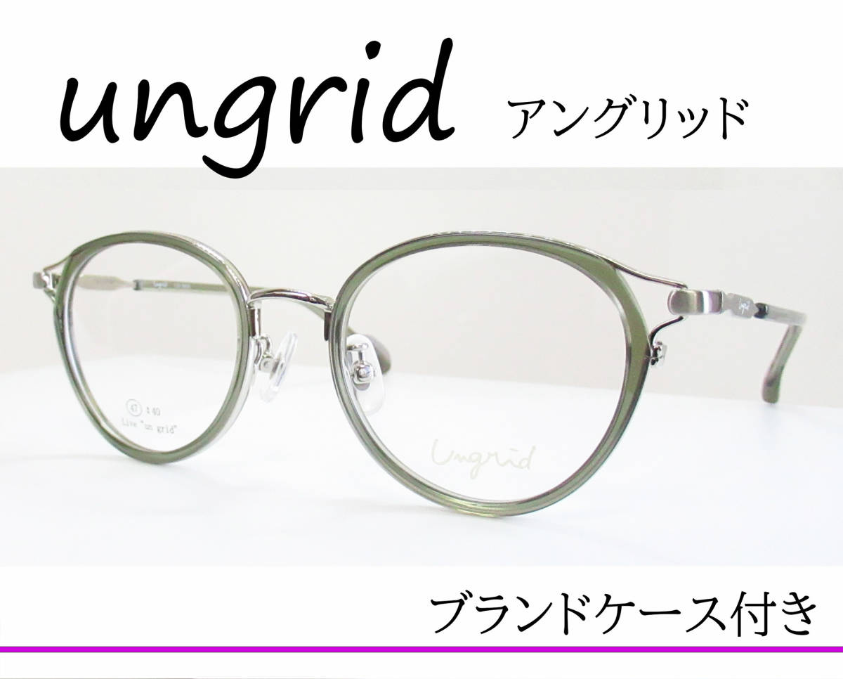 ungrid メガネの値段と価格推移は?|20件の売買データから ungrid メガネの値段と価格推移は?|20件の売買データから