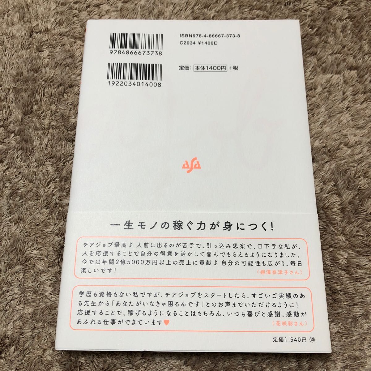 CHEER JOB 「好きな人」を応援してお金も自由も夢も手に入れる方法