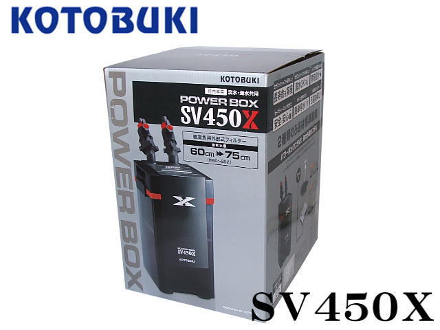 コトブキ パワーボックス SV450X 外部フィルター 60～75cm用 海水可　 管理100_画像1