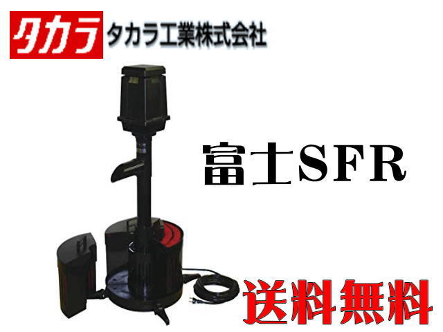 ●日本正規品● 約3.5坪用 錦鯉 TW-522 富士SFR ウォータークリーナー 池 タカラ工業 池濾 池クリーナー 槽 過 水中式 ●日本正規品● 約3.5坪用 錦鯉 TW-522 富士SFR ウォータークリーナー 池 タカラ工業 池濾 池クリーナー 槽 過 水中式