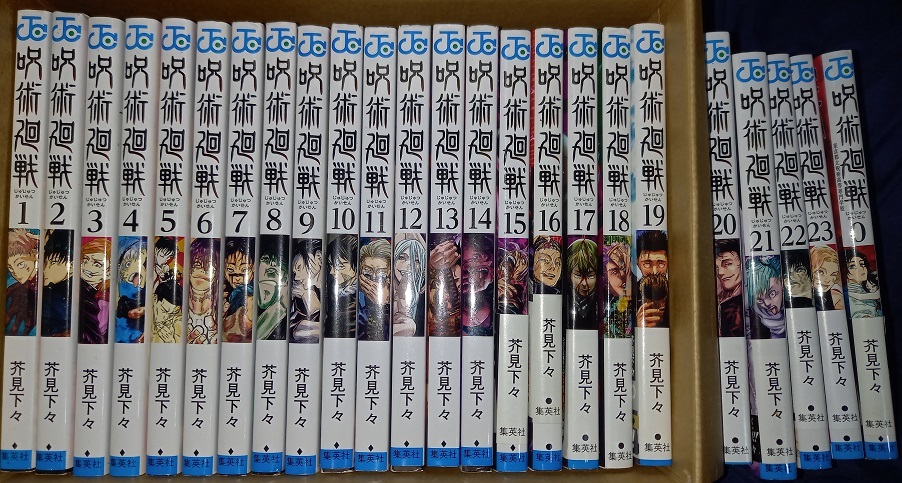 呪術廻戦 コミック ０～２３巻 全2４巻セット (全巻セット)｜売買され