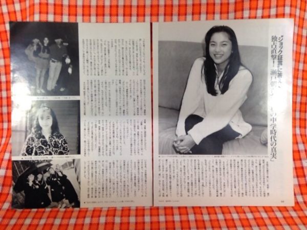 CN9550◆切抜き◇瀬戸朝香◇私の中学時代の真実_画像1