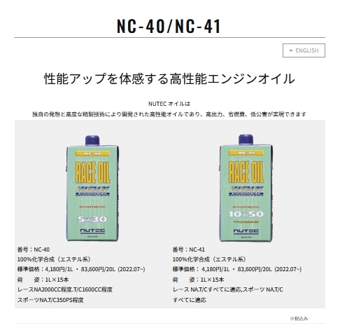 NUTEC (ニューテック) エンジンオイル RACE OIL NC-40 5w30 [1L x15本]_画像2