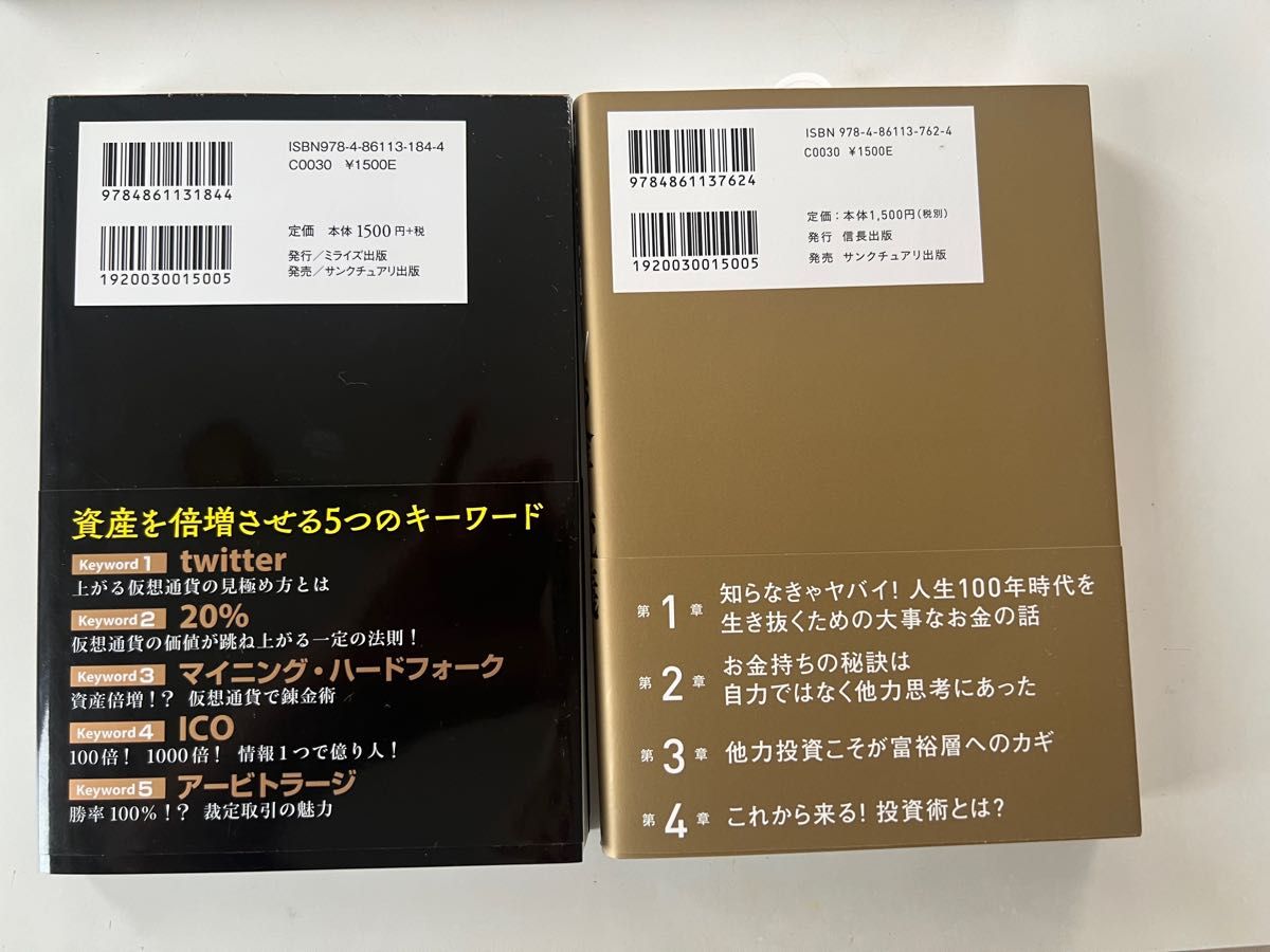 お金の流儀　仮想通貨天国と地獄　2冊組