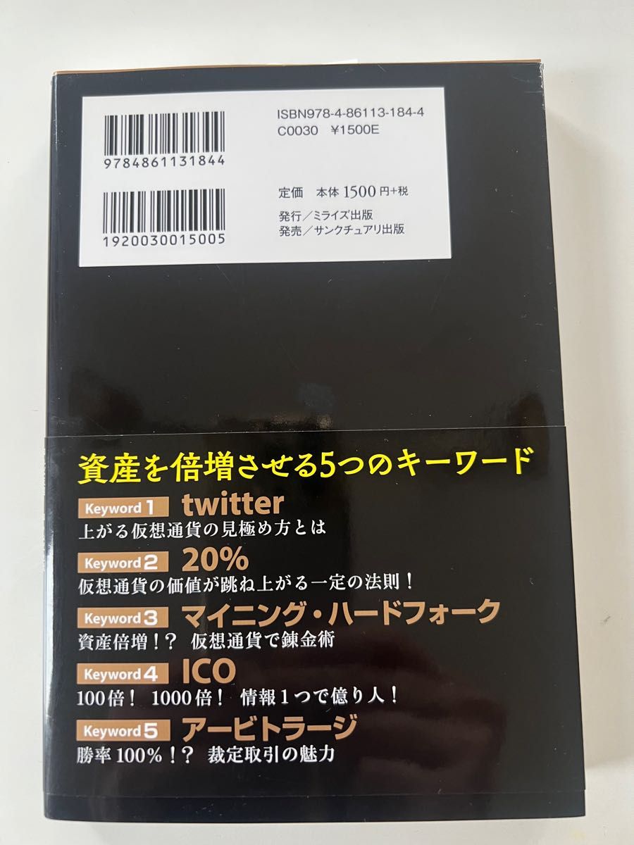 お金の流儀　仮想通貨天国と地獄　2冊組