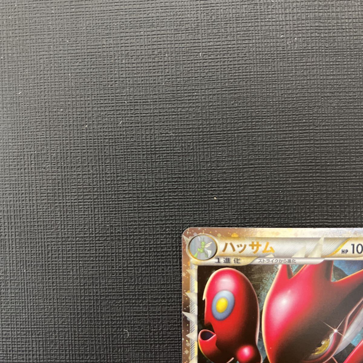 ポケモンカード ハッサム グレート(シングルカード)|売買された