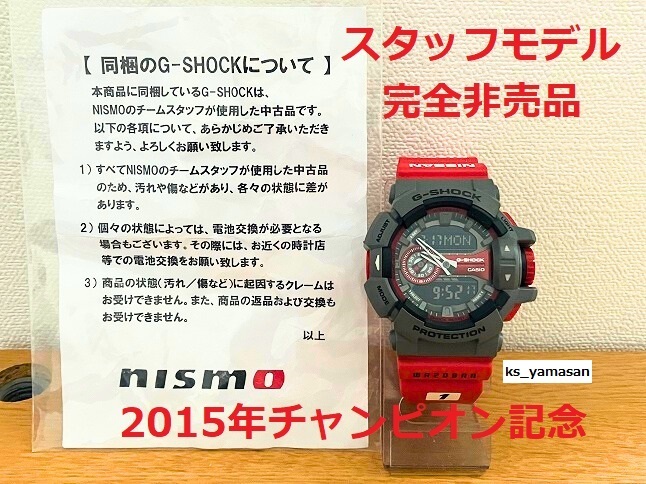 即決 GA-400-4BJF 2015 nismo スタッフ着用 非売品モデル G-SHOCK G