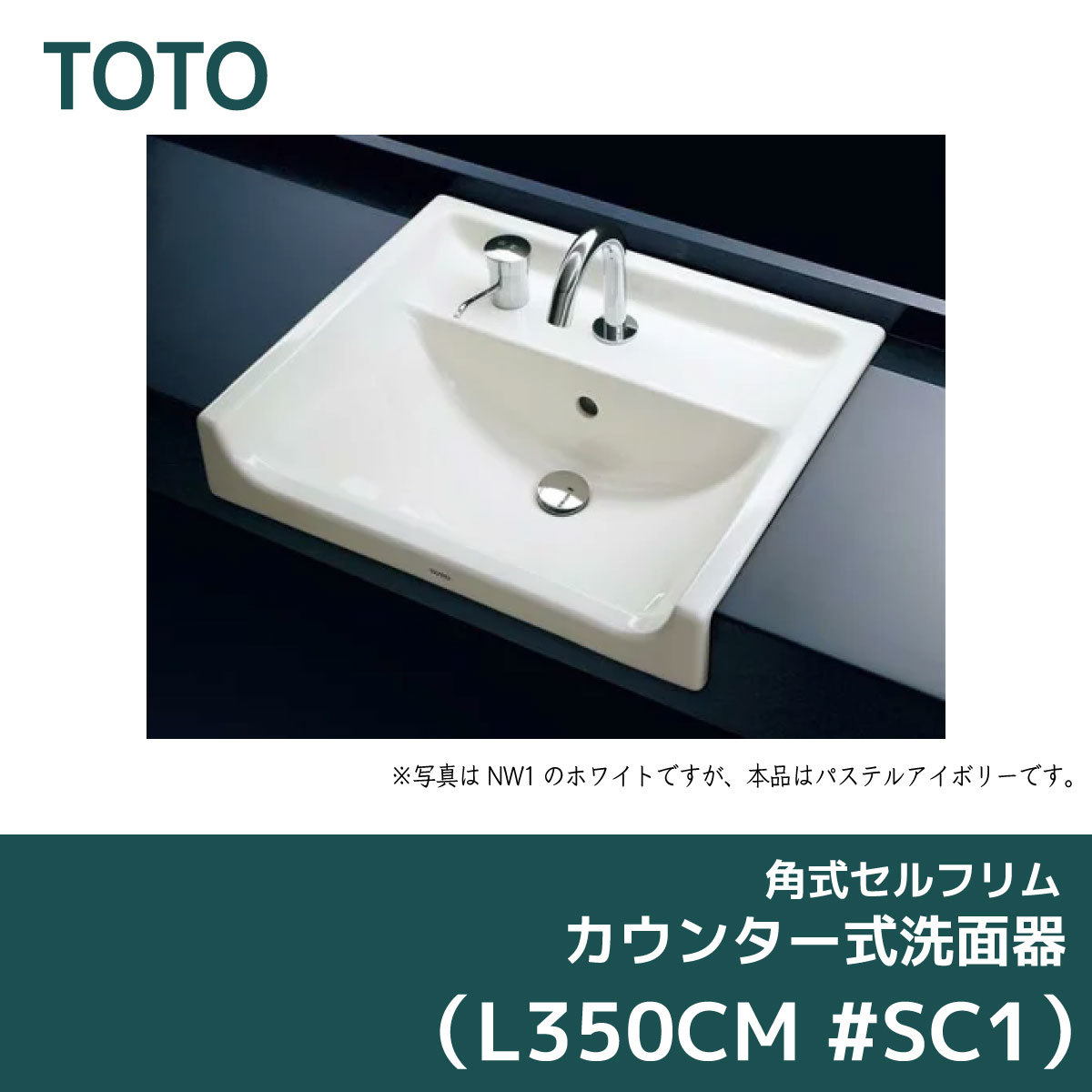 芸能人愛用 【未使用アウトレット品】TOTO #SC1） カウンター式洗面器