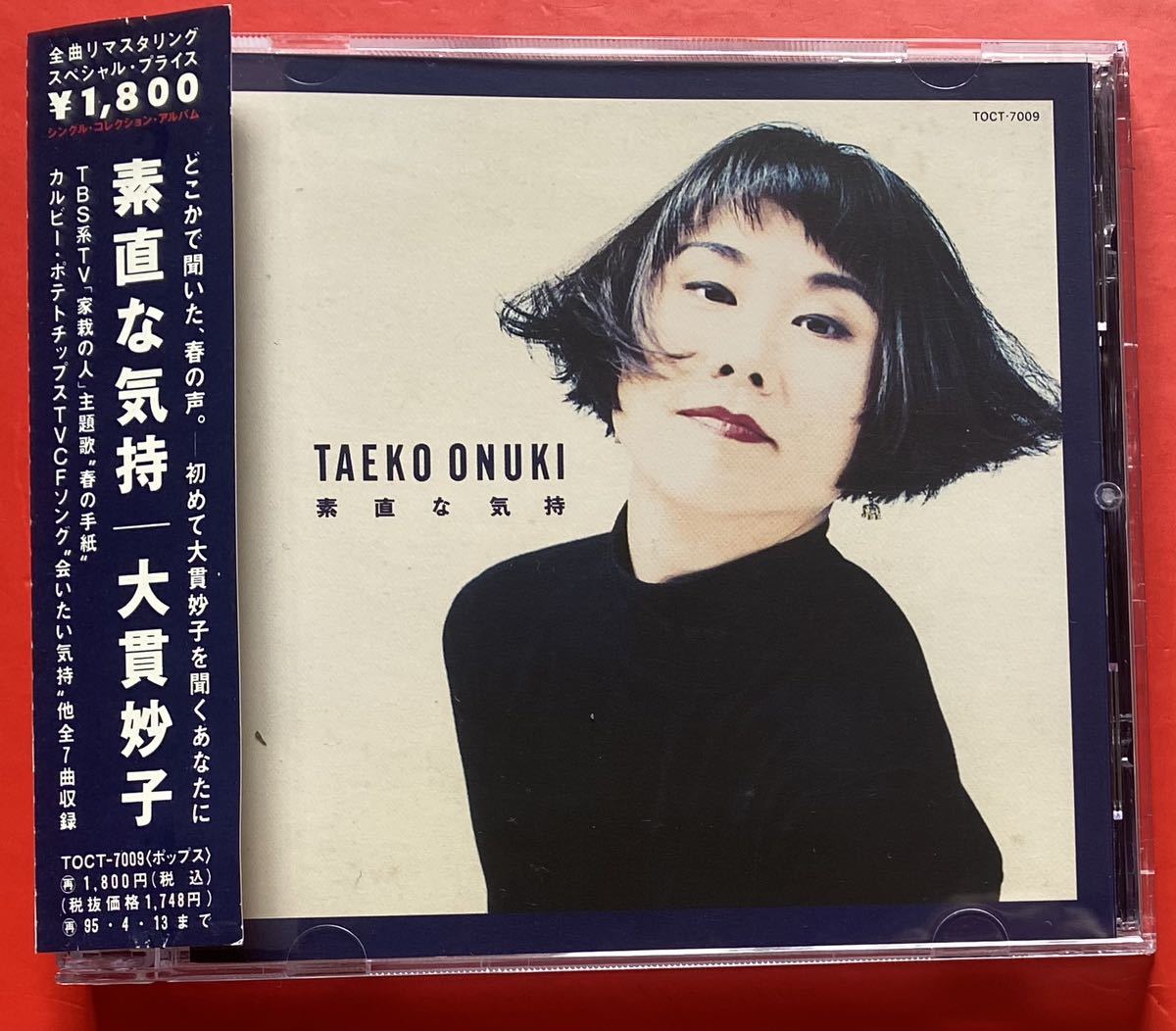 【CD】大貫妙子「素直な気持ち」TAEKO OHNUKI [01110429]_画像1